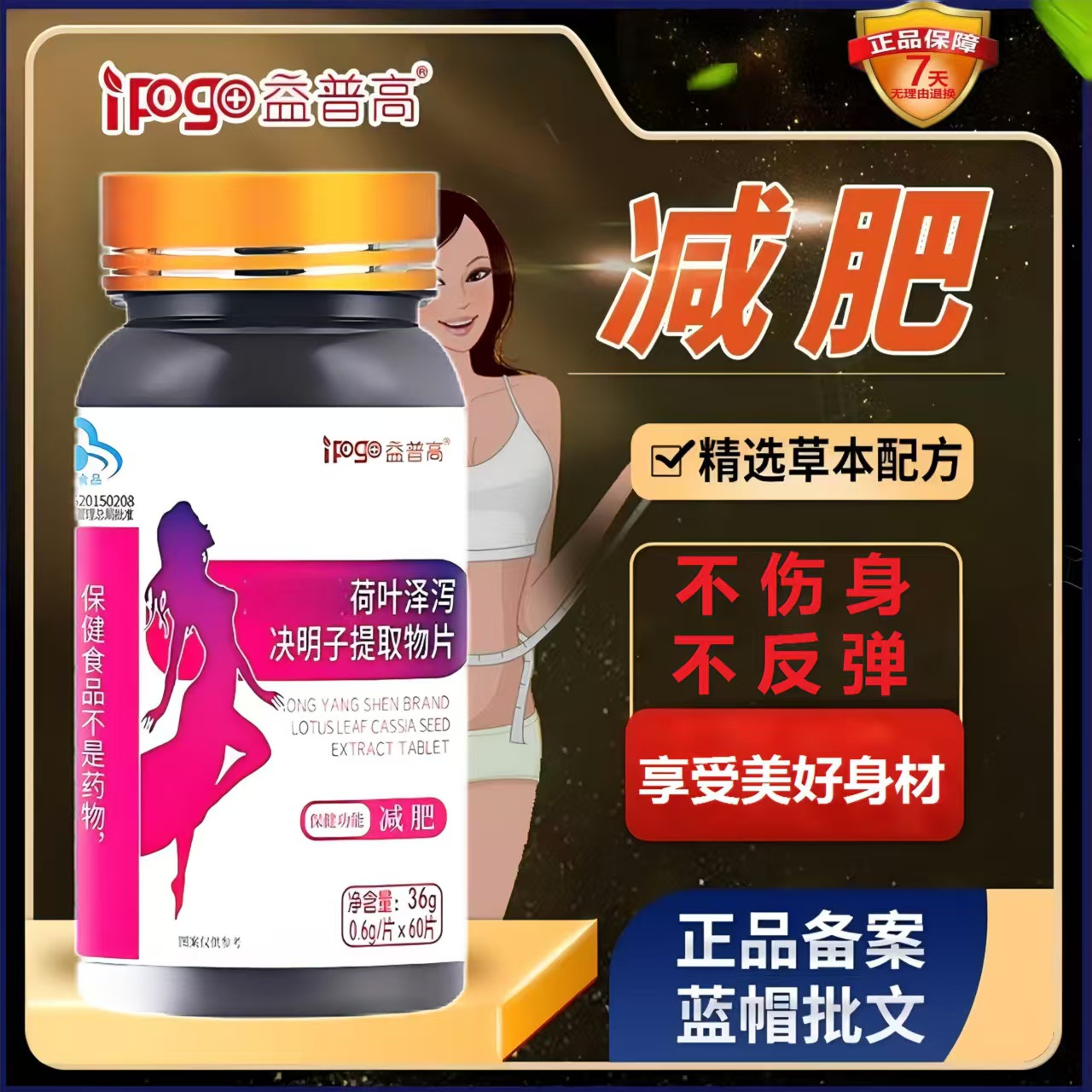 荷叶泽泻片减肥片然脂片60产品减脂胶囊瘦身营养保健品现货代发