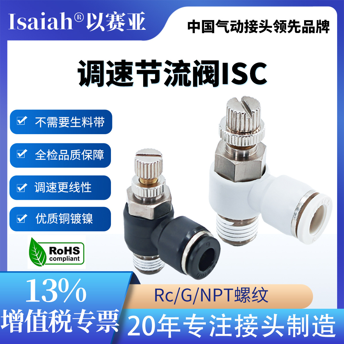 以赛亚ISAIAH气缸调速阀气路节流阀单向限流进气排气阀气动