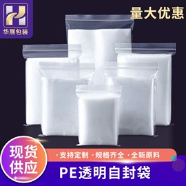 塑料食品袋;塑料自封袋;塑料服装袋