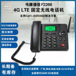韦康全网通4G无线插卡电话机移动联通电信广电4g5g办公家用大声音