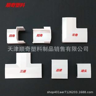 Pvc Surface-Mounted Flame-Retardant Fireproof Trunking Accessories Drum Surface Trunking Accessories 60*30 Internal and External Corners Flat Angle Three-Way Plug