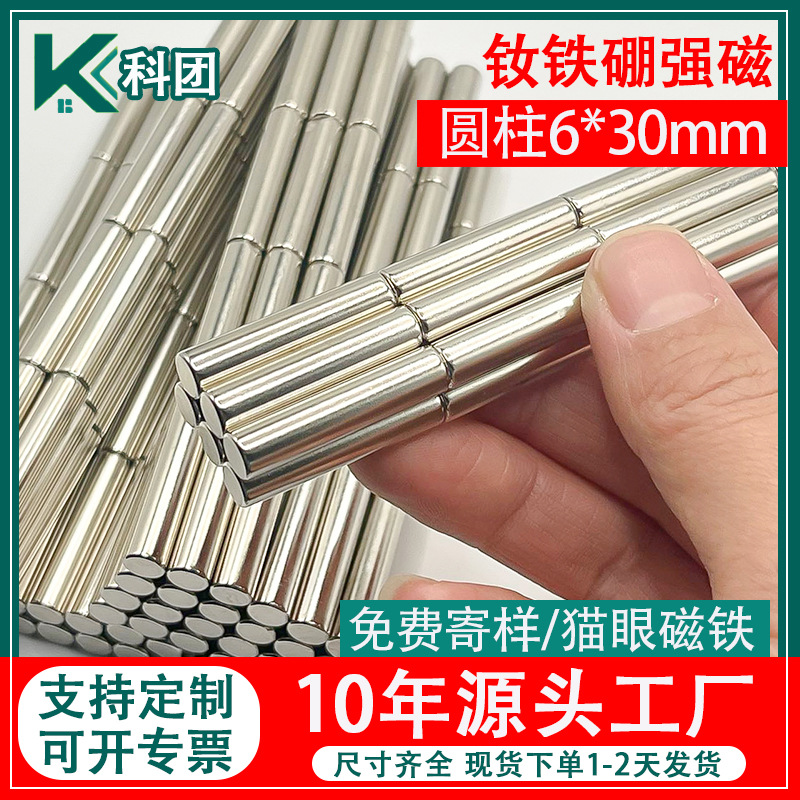强磁铁批发圆柱猫眼美甲磁铁6x30mm强力磁铁棒钕铁硼吸铁石