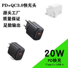PD20W快充手机充电器QC3.0快充手机充电头TYPE-C接口电源适配器厂