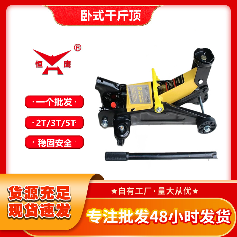 批发千斤顶2吨汽车用千斤顶轿车换胎工具卧顶轮式液压卧式千斤顶