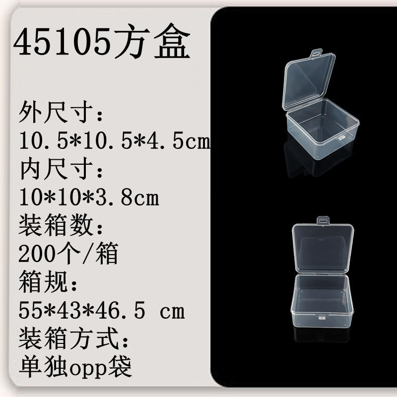 45105 정사각형 상자 외부 크기 10.5*10.5*4.5cm(정사각형 상자)