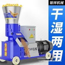 小型家用自质养殖饲料颗粒机220v380v鸡鸭鹅牛羊猪兔玉米秸秆质粒