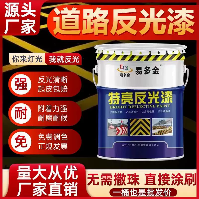 反光漆黄色划线漆夜光超亮道路标志漆防撞护栏交通警示漆标线漆