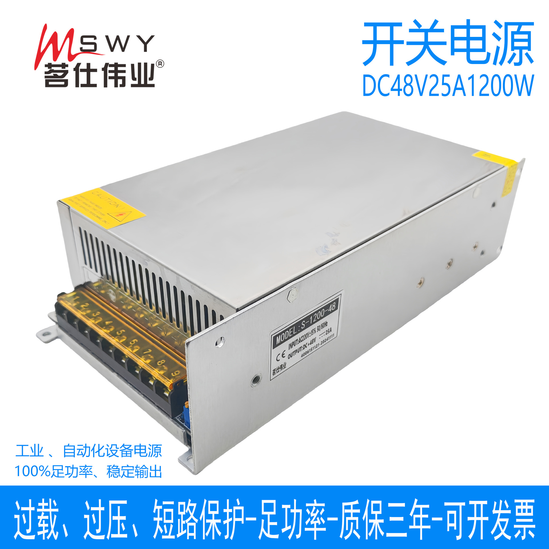 茗仕伟业48V1200W开关电源25A直流灯恒压电机马达设备S-1200-48