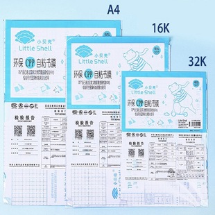 Small Shell Self-Adhesive Book Cover Frosted Book Cover Cpp Self-Adhesive Book Cover Film A4/16K/32K Book Cover Ready for Sale