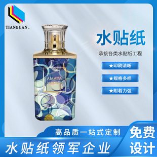 Cosmetic bottle water sticker printing paper printing perfume glass bottle curved curved packaging material water transfer printing Dongguan Humen manufacturer