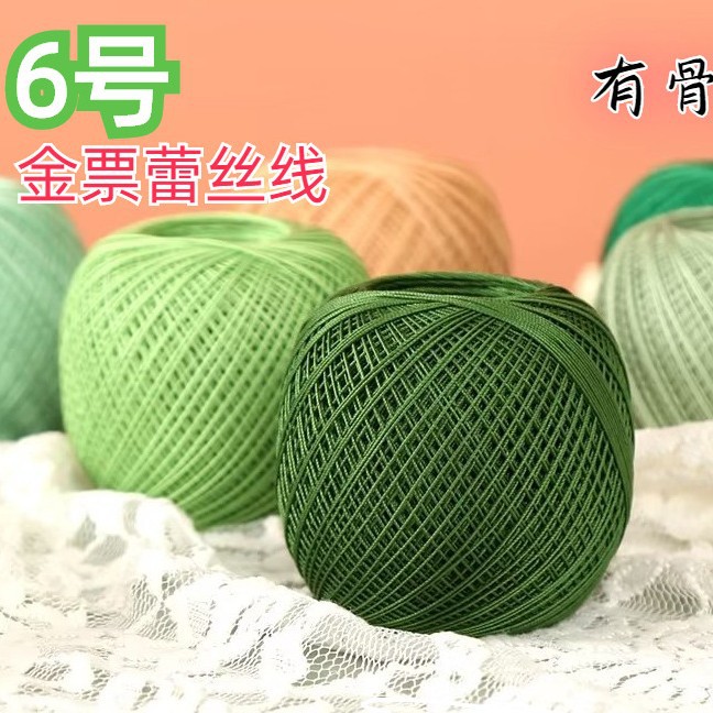 6号蕾丝线强捻度烧毛蕾丝夏季线手工编织钩针线开衫裙子披肩垫子
