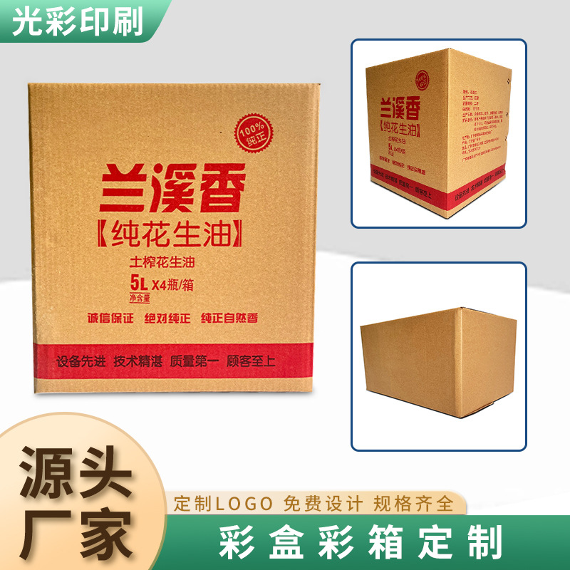 花生油包装箱定制加厚瓦楞橄榄油调和油纸箱折叠玉米油纸箱批发