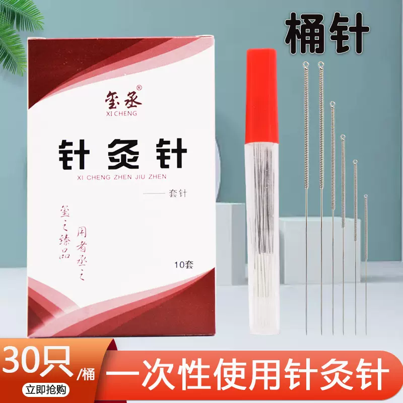 多次性使用针灸针筒装中医针灸专用针非一次性针灸用针毫针非银针
