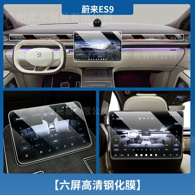Suitable for 26 Models of Nio Es9 Central Control Navigation Screen Tempered Film Interior Tv Protective Film Car Modification Accessories (Car interior film) - 26-models-of-nio-es9-six-screens-in-the-whole-car-ultra-clear-ar-anti-reflection-tempered-film