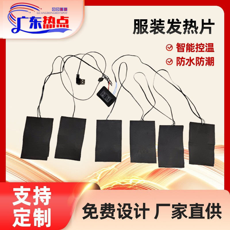 石墨烯服装发热片马甲加热片低压一拖五单控一拖六双控电加热片|undefined