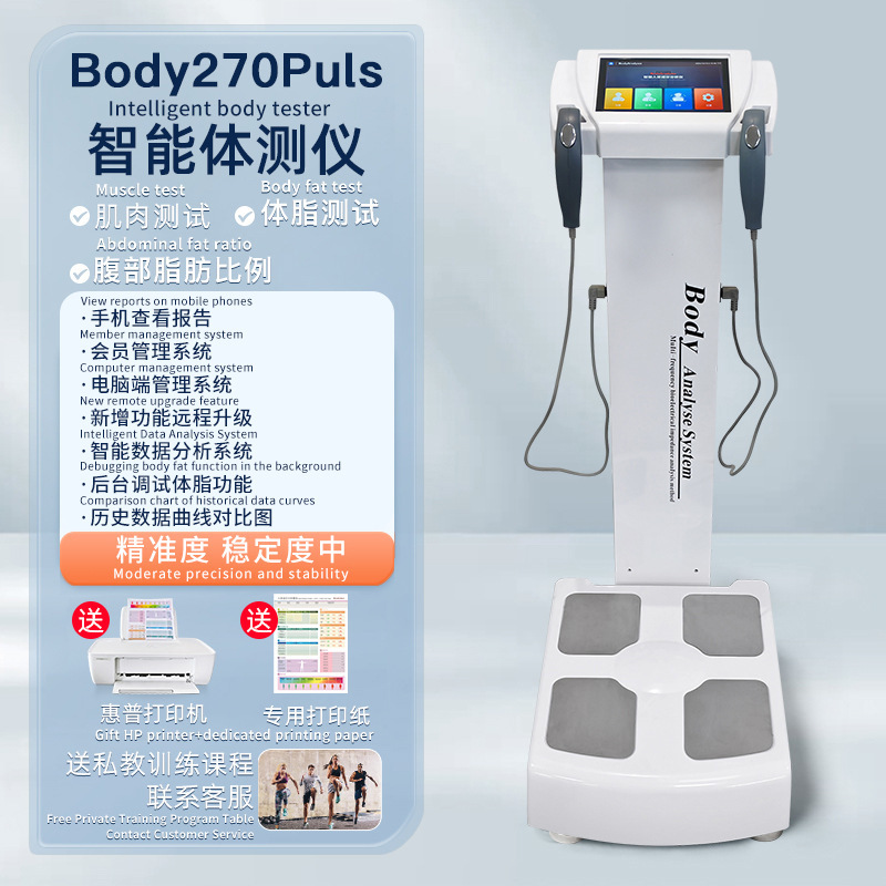 body体测仪270身体成分析仪280智能310体脂称测量仪器美容院专用|undefined