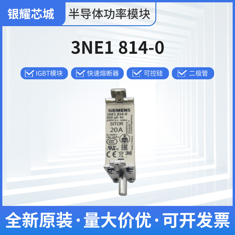 新能源熔断器3NE1814-0开关电路保护