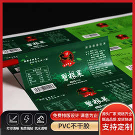 定制防水PVC不干胶加胶标签贴纸食品包装广告商标logo贴封口定做