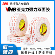 3m˫�潺4920VHB ��ϩ�����޽�����ճǿ���ҹ���ˮ���³���3m����