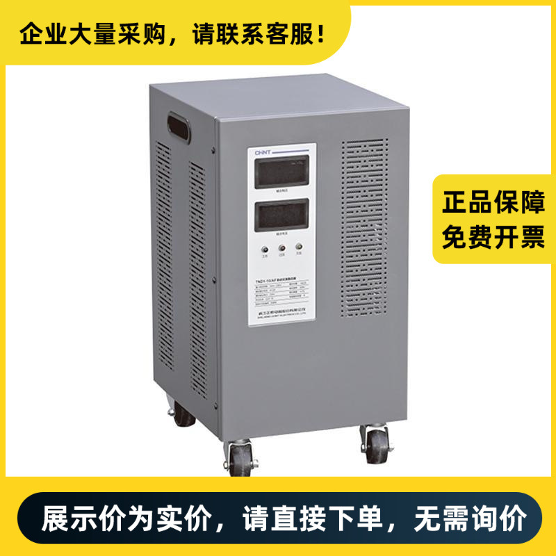 正泰电器 稳压器 TND1-20/AF | 780020110020000