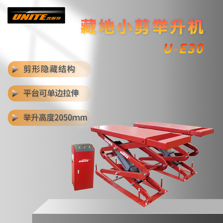 优耐特品牌  剪形隐藏式小剪 单边拉伸 汽车举升机 U-E30/E35