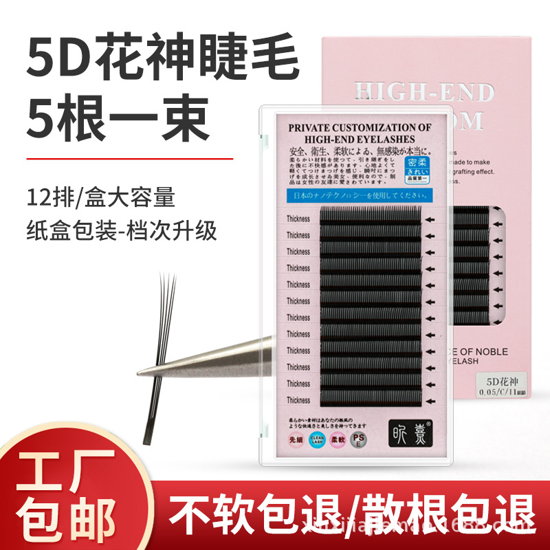 5D花神网红漫画款单簇嫁接睫毛仙子毛天鹅绒单根多取秒开花不散根