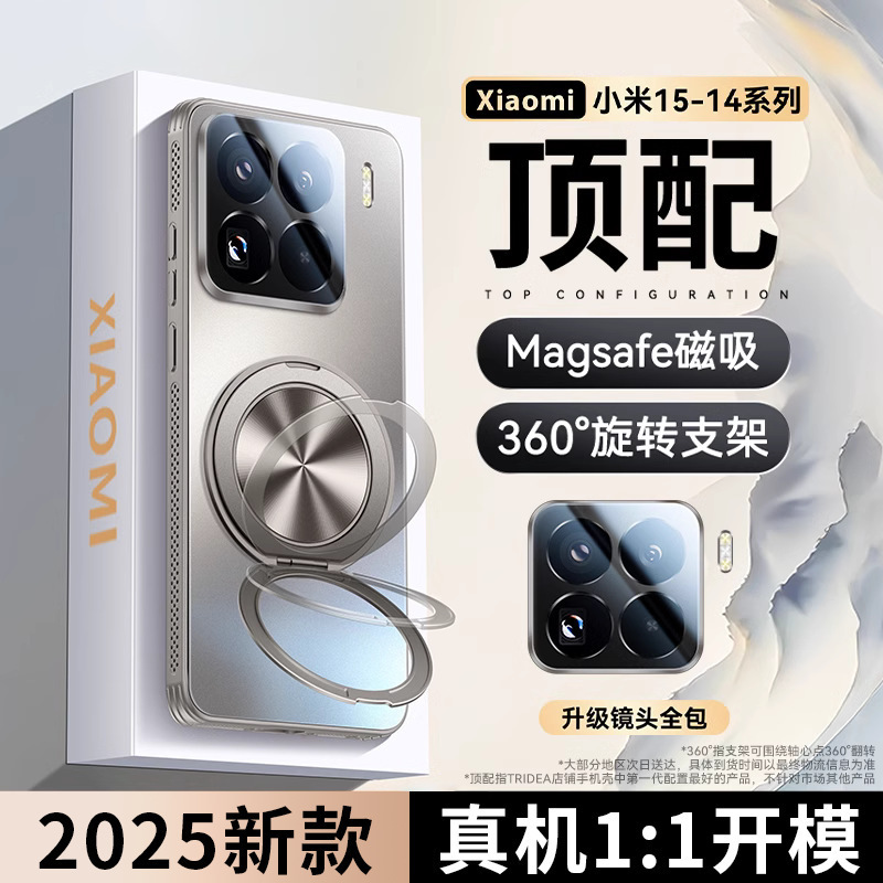 适用小米15Pro散热磁吸支架手机壳14镜头全包高级超薄一件代发|undefined