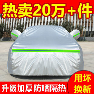 All-Purpose Car Clothing, Car Cover, Sunproof and Rainproof, Thickeneded and Insulated, Universal Sunshade and Dustproof Car Clothing for All Seasons, Weidong
