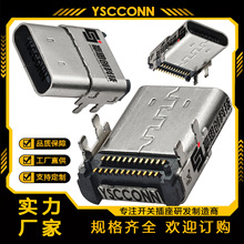 TYPE-C 24PINl板上母座/加长USB连接器 TYPE-C 24P板上型双贴12.4
