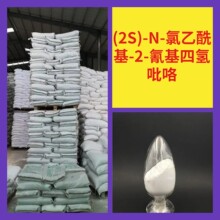 (2S)-N-氯乙酰基-2-氰基四氢吡咯 工厂直供工业级江苏浙江上海