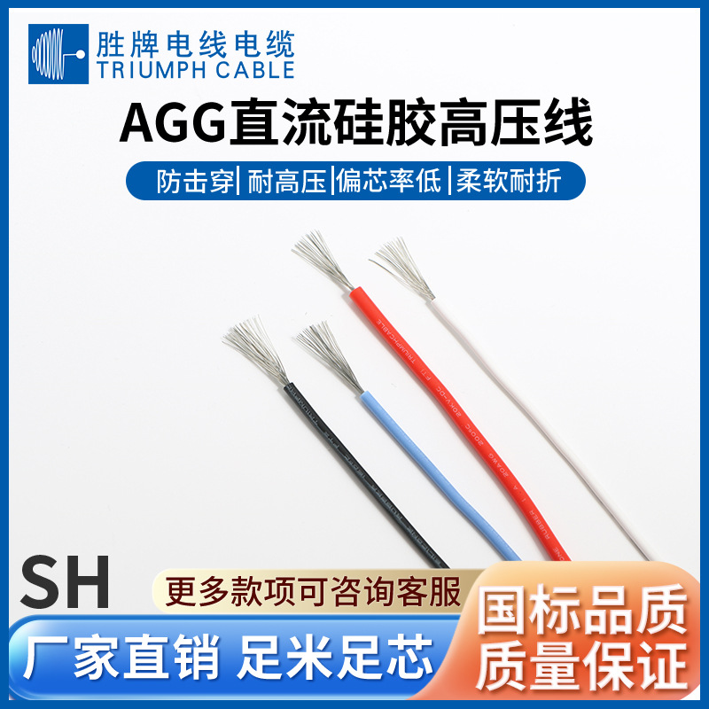 6平方硅胶线20KV AGG电瓶电源线 发动机点火高压线新能源配电箱线
