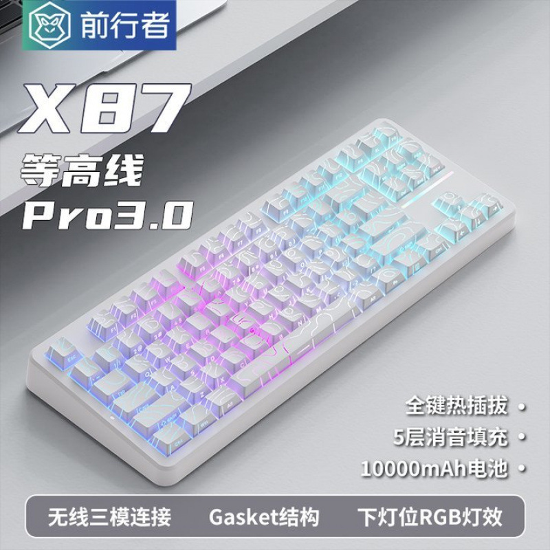 爆款热销前行者客制化机械键盘结构侧刻三麻将音盛越蓝牙有包邮批|undefined