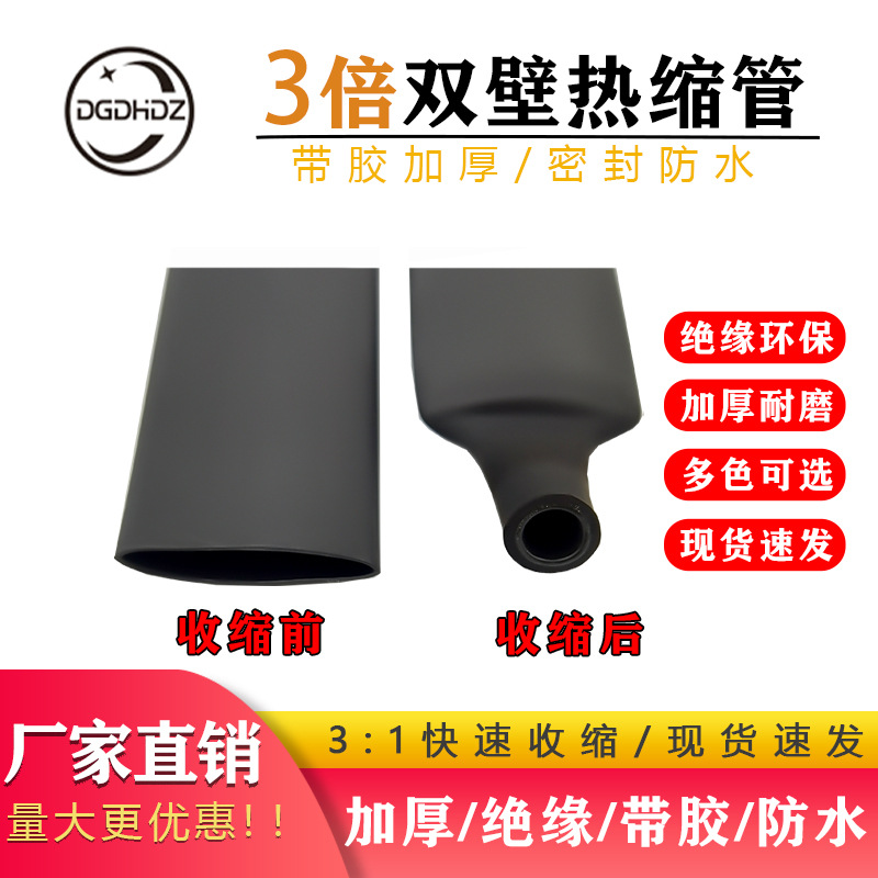 3倍收缩双壁管1.6-120mm加厚绝缘套管防水带胶热缩管电线套