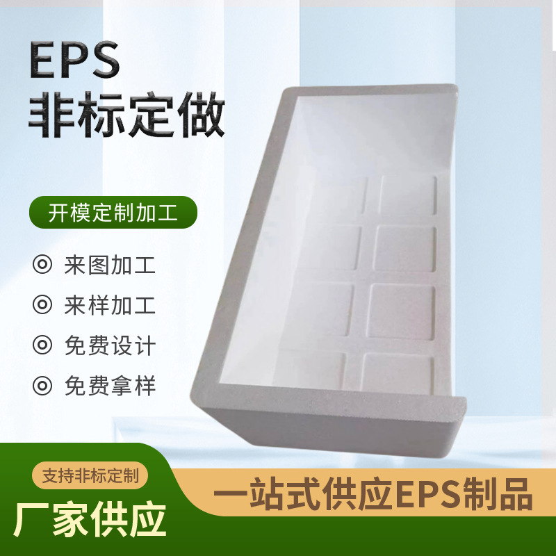 源头厂供应高密度EPS保丽龙U型烟机灶具配件泡沫护边四面缓冲包边