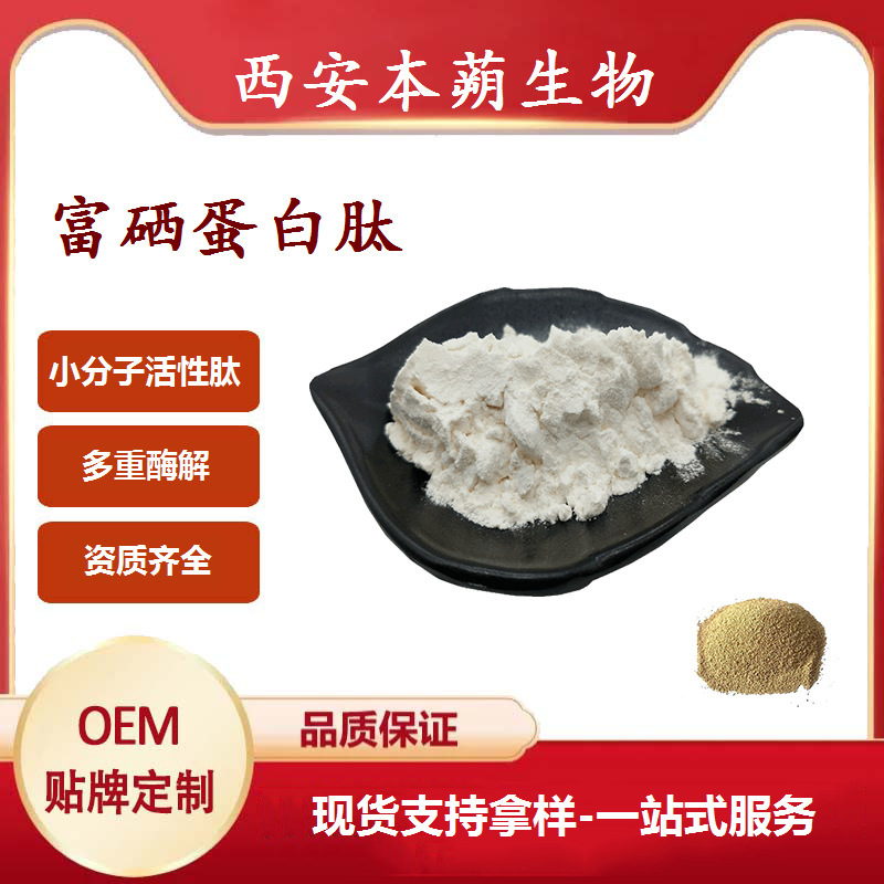 Selenium-Rich Protein Peptide 200Ppm Selenium Protein Peptide Plant Selenium Protein Water-Soluble Manufacturer in Stock