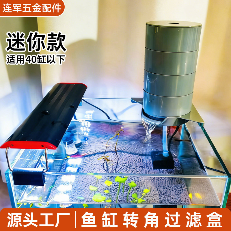 迷你款鱼缸转角过滤盒净水循环上置过滤器鱼缸循环系统小型净水器