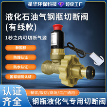 燃气泄漏报警切断阀 液化石油气有线款钢瓶电磁阀探测器工厂批发