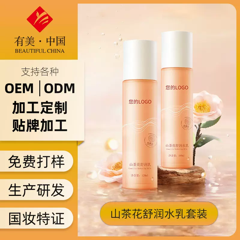 山茶花精华水乳定制加工补水保湿滋润化妆水爽肤水护肤水乳套装