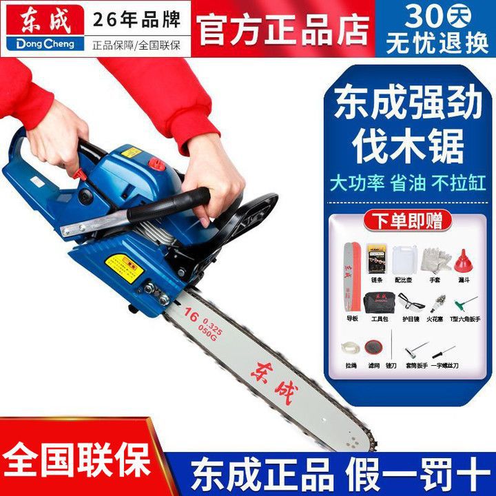东成汽油锯伐木锯家用大功率小型电链锯锉刀链条东城电锯汽油链锯