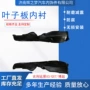 吉利gx7内衬叶子板翼子板