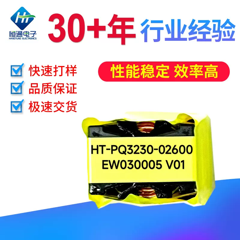 PQ3230高频变压器逆变变压器全自动生产电源变压器 PQ2016PQ2625