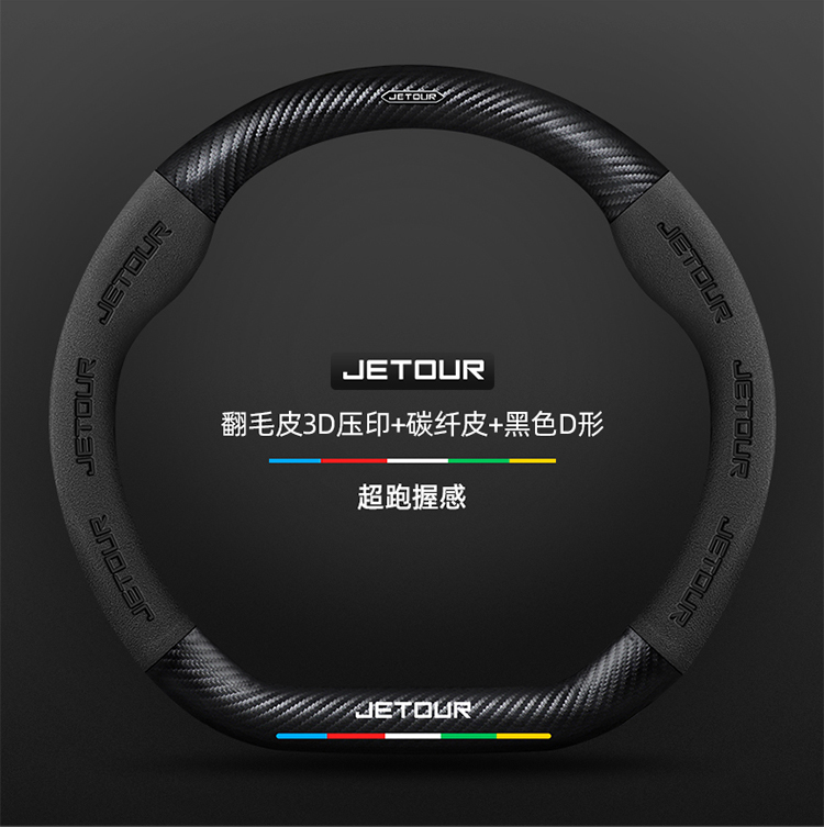 Suitable for Chery Jetour X70/Plus/M/S/Coupe Steering Wheel Cover Carbon Fiber Suede Handle Cover