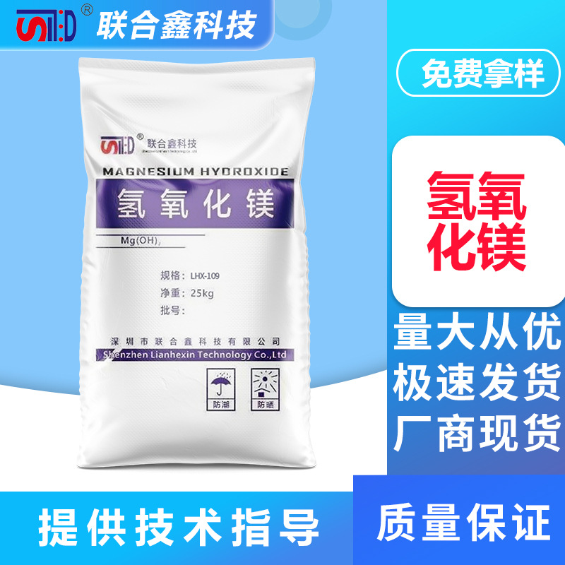 氢氧化镁2500目-5000目电缆料用氢氧化镁阻燃剂硅烷硬脂酸改性氢
