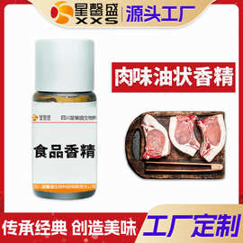 星馨盛 肉香味油状香精 预制菜肉香型肉制品食品液体香料调味品
