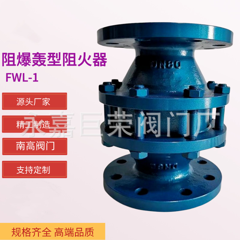 不锈钢 碳钢材质 氢气 燃气管道用 FWL-1 防爆型阻火器