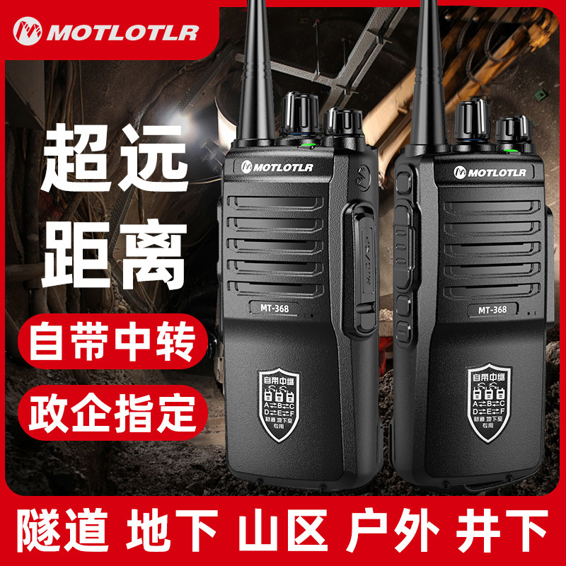 摩托对讲机50公里户外大功率远距离隧道地下室井下工地中继手台|undefined