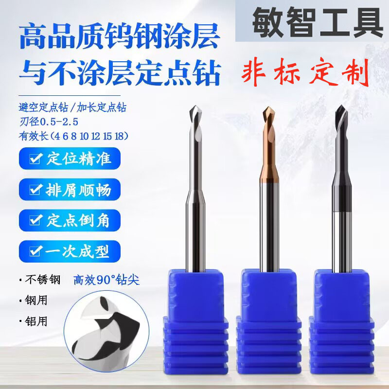 厂家直售高品质钨钢定点钻30°60°120°硬质合铣刀定点中心定位