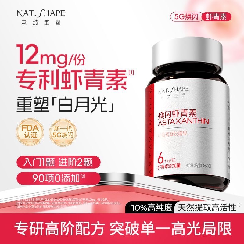 Benran Restructuring Astaxanthin Gel Candy 30 Capsules Haematococcus Pluvialis Vitamin Higher Purity Official Authentic