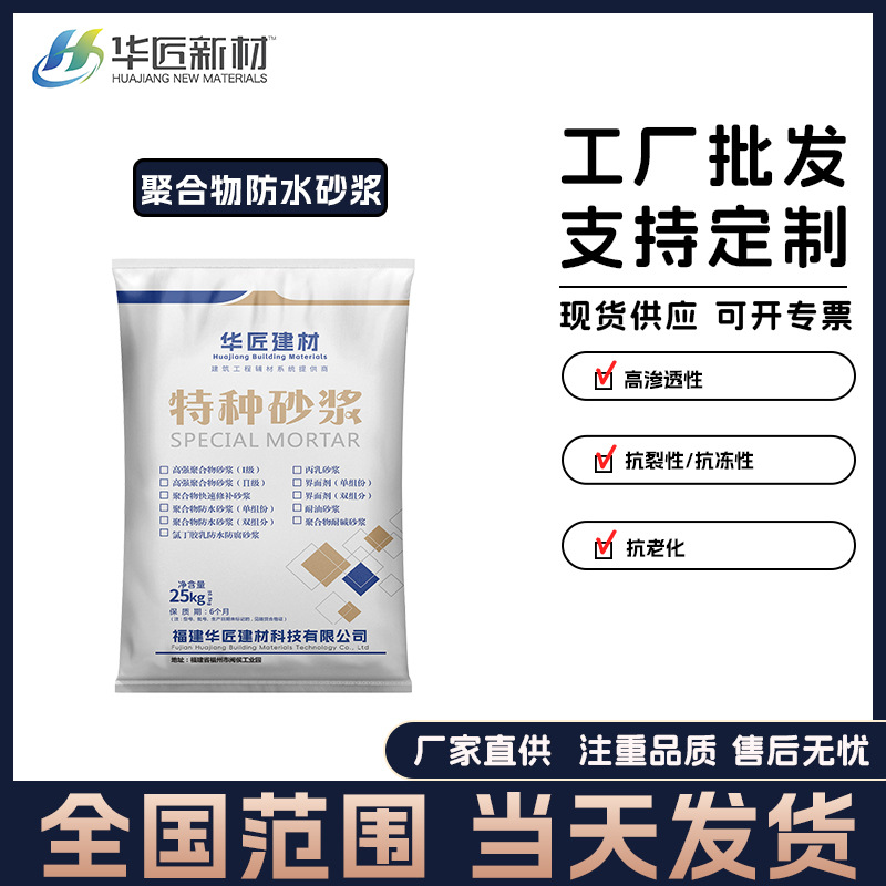 厂家直供聚合物砂浆 防水抗渗 高性能高强聚合物防水砂浆现货