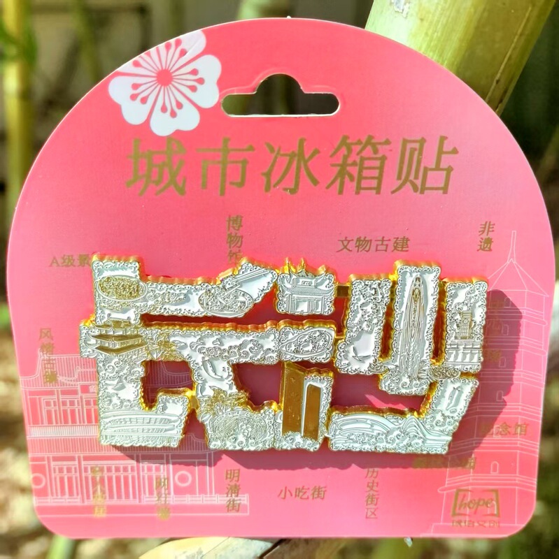 Hunan Changsha Series Refrigerator Magnets Wooden Three-Layer Glue Magnetic Stickers City Cultural and Creative Tourism Souvenirs Wholesale